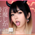 ・〜淫魔しか勝たん！〜 Dolls AI美女ヌード写真集 Vol.71【オリジナル】